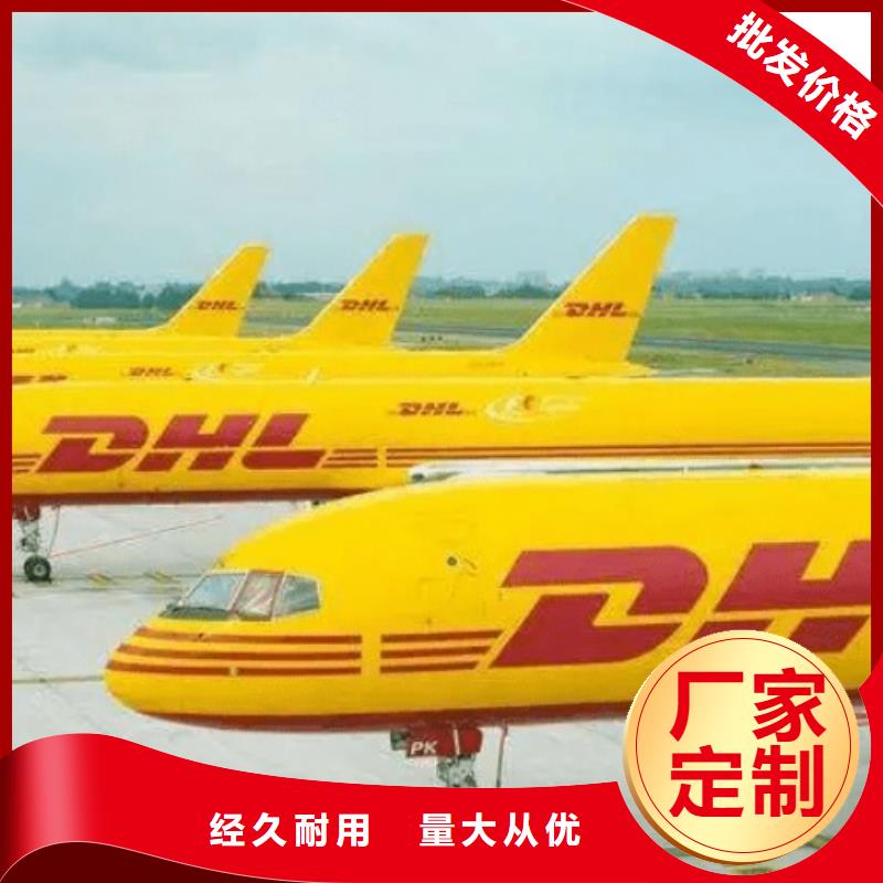 六盘水【DHL快递】航空运输放心省心