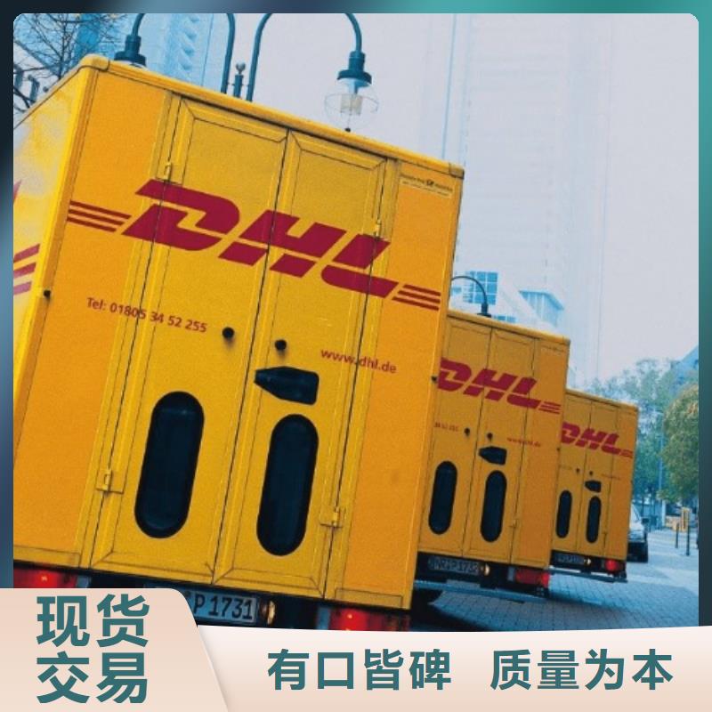 齐齐哈尔【DHL快递】【外贸代发货】安全正规