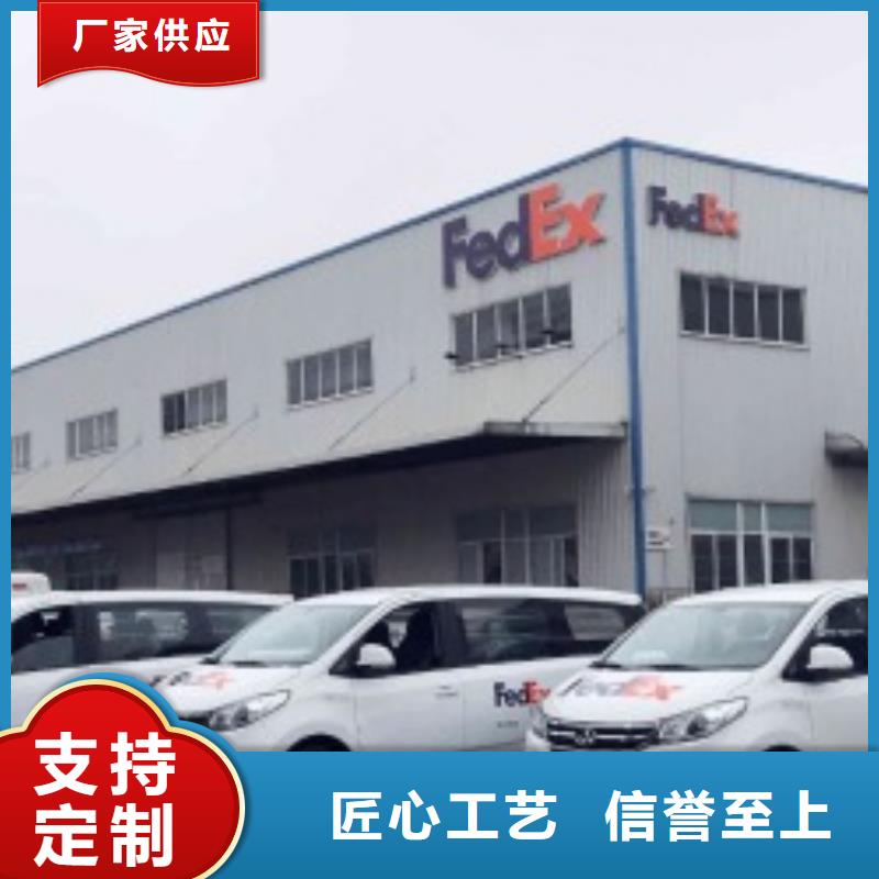 六盘水【联邦快递】fedex国际快递专车配送