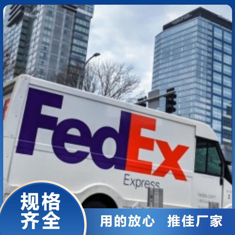 延安联邦快递【fedex国际快递】全程护航