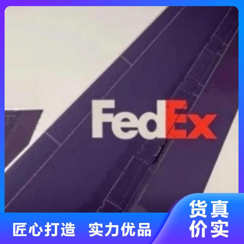 六安联邦快递空派运输专线安全准时