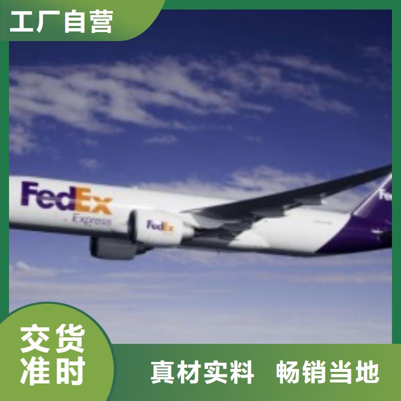 延安联邦快递【fedex国际快递】全程护航