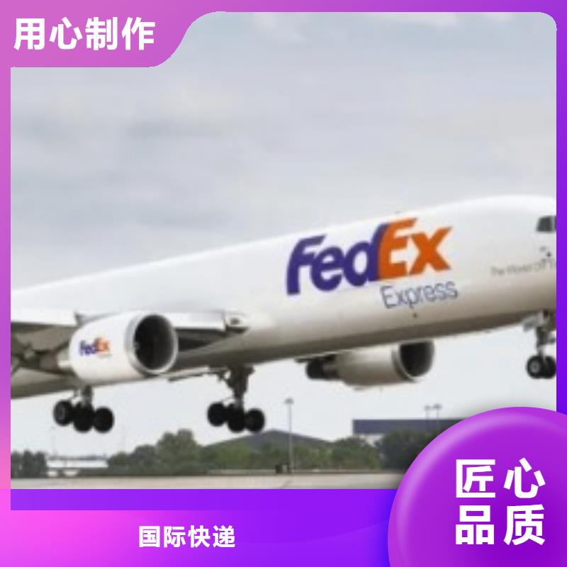 【拉萨联邦快递fedex国际快递值得信赖】