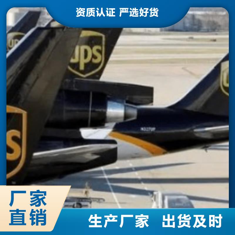 鄂州ups快递国际专线包清关安全准时