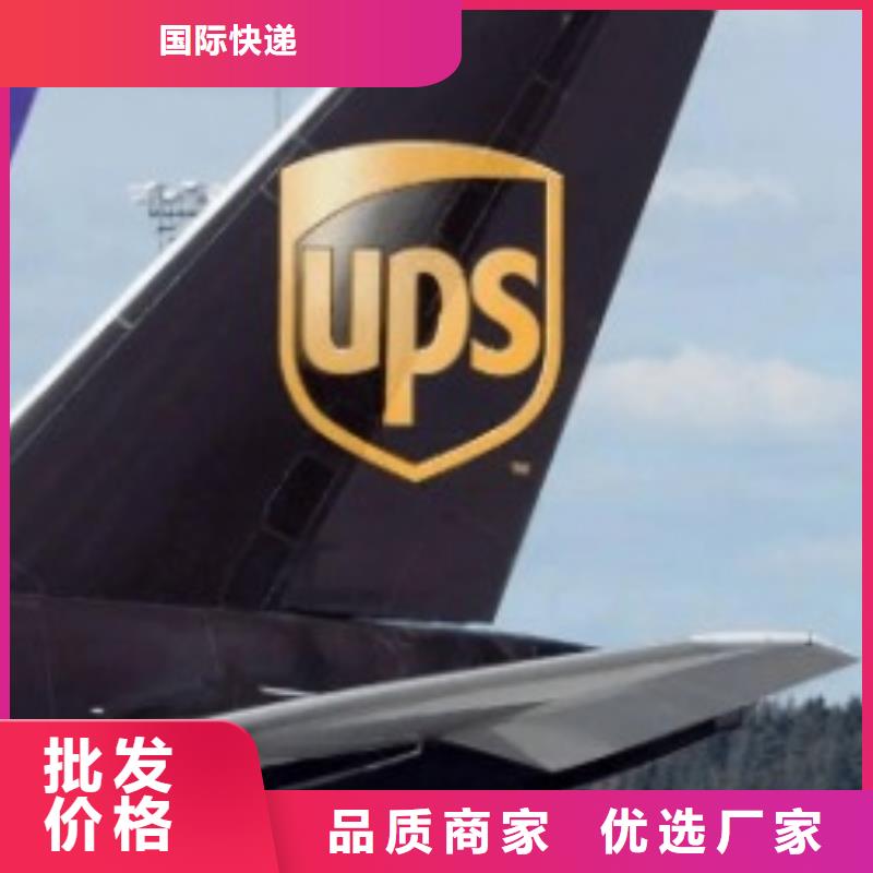 湖州ups快递UPS国际快递按时到达