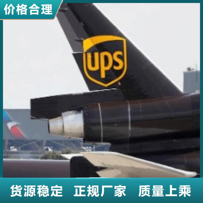 通化ups快递,全球物流值得信赖