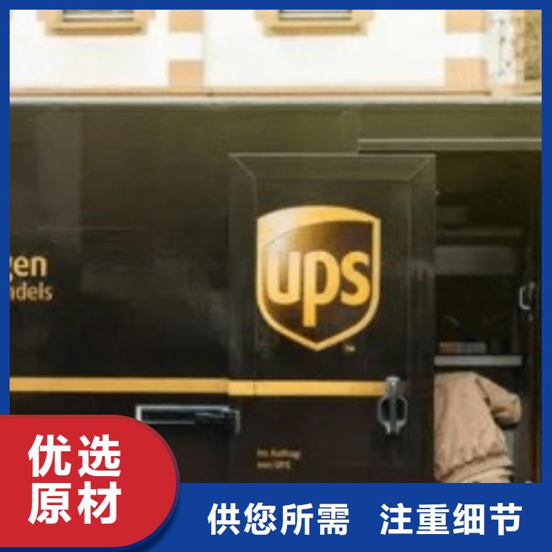 怒江ups快递国际托运覆盖全市