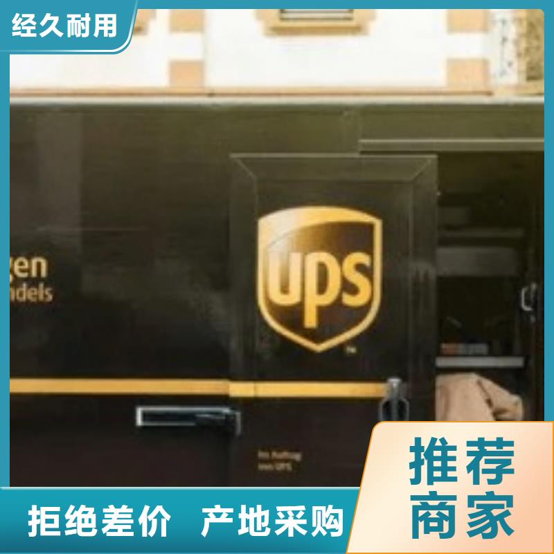 泰州ups快递UPS国际快递专线拼车