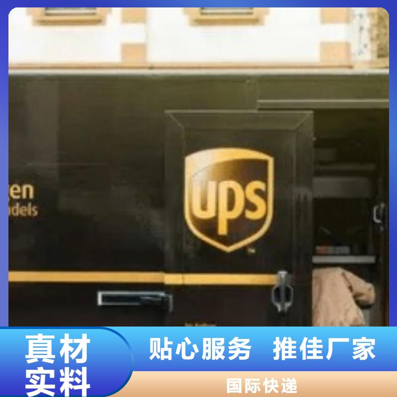 榆林ups快递国际包税派送定时发车