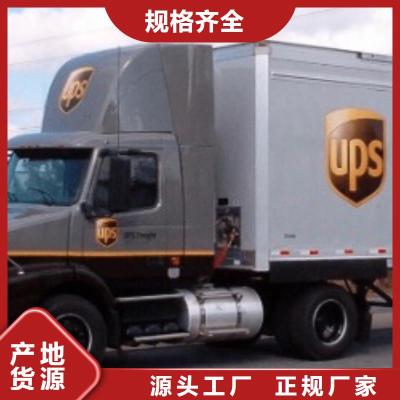 遵义ups快递国际托运搬家搬厂