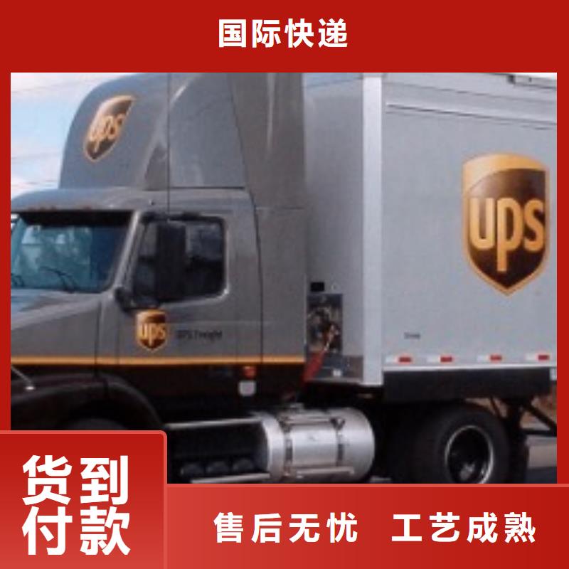 鄂州ups快递国际专线包清关安全准时