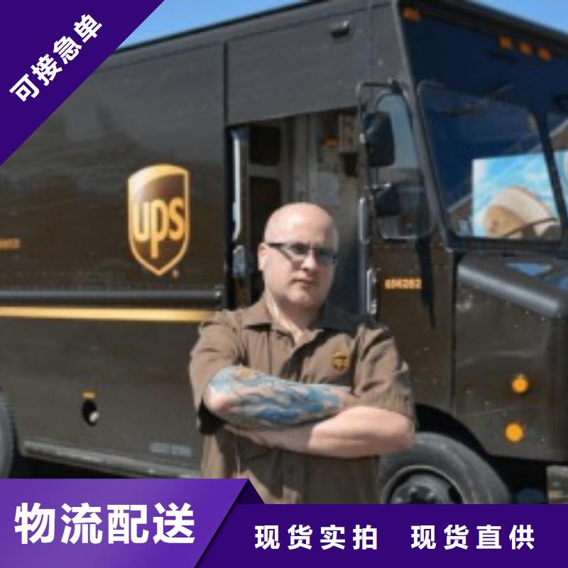 阿拉善ups快递,【货物出口运输】商超入仓