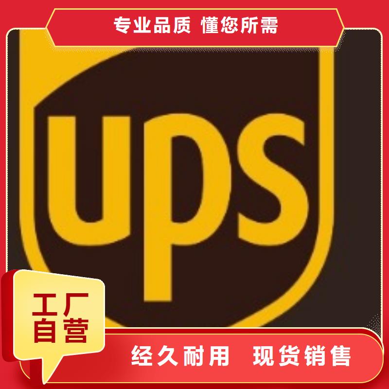 铜仁【ups快递】国际包裹快速高效