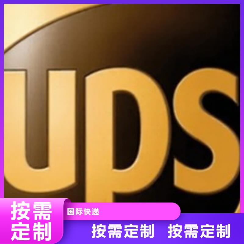 新疆ups快递,【UPS国际快递】送货上门