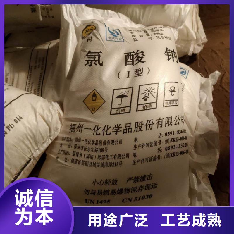 水处理化学品_【氯酸钠】量大更优惠