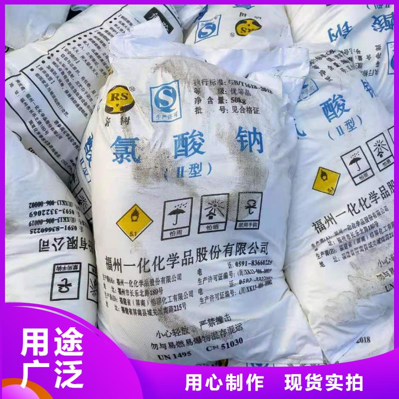 【水处理化学品】氯酸钠生产厂家