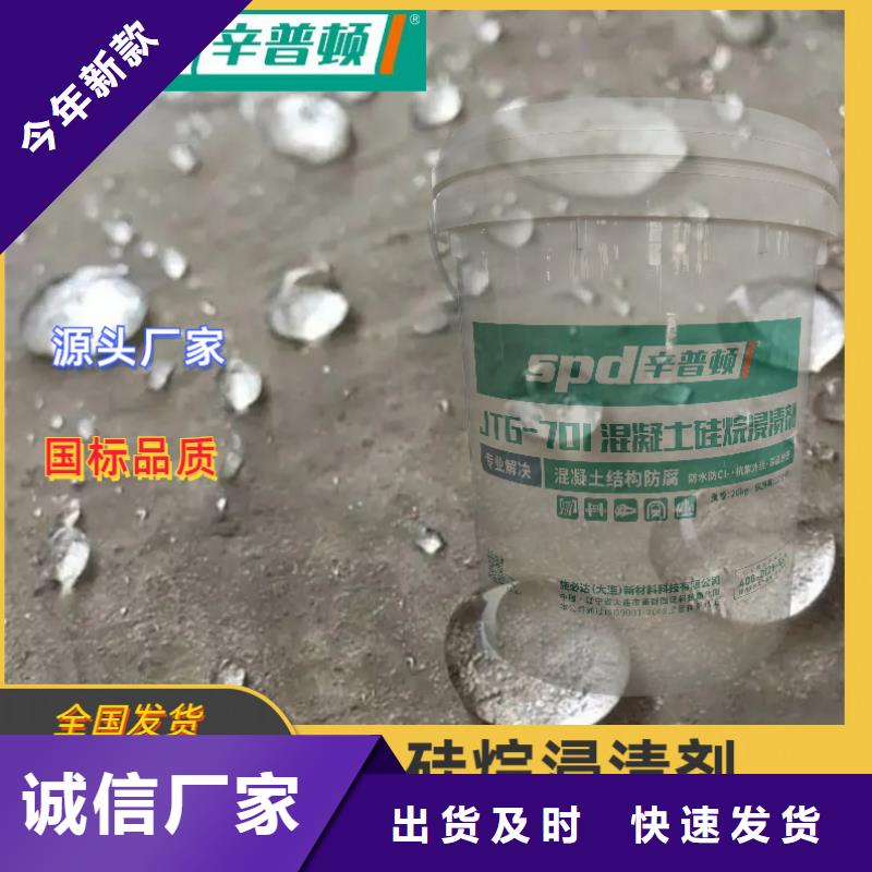 液体硅烷浸渍剂型号齐全