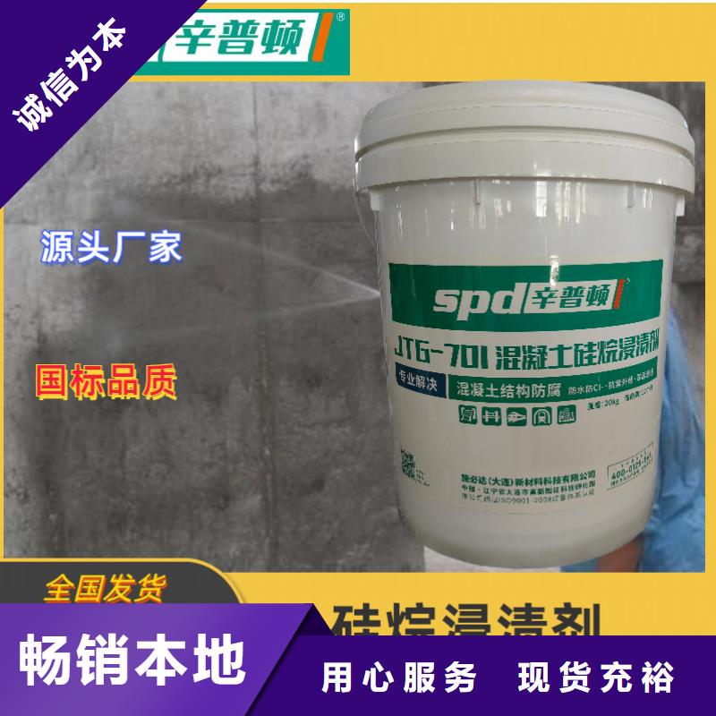 混凝土硅烷保护剂实体厂家