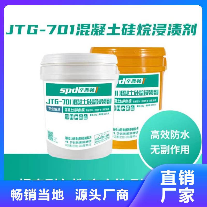 JTG-701硅烷浸渍剂欢迎订购