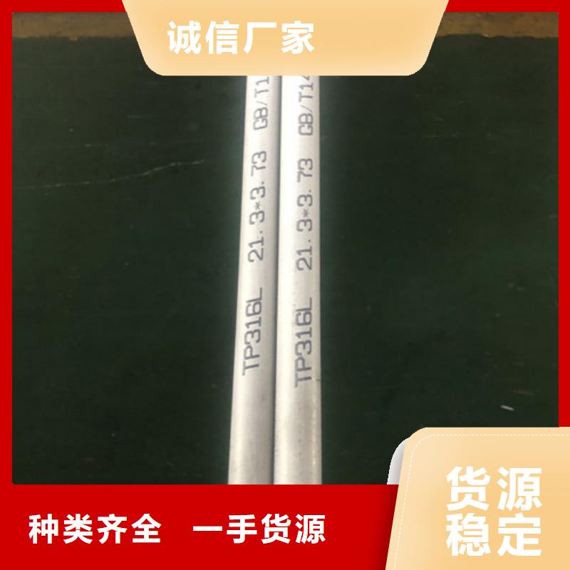 供应批发316L不锈钢管-省心