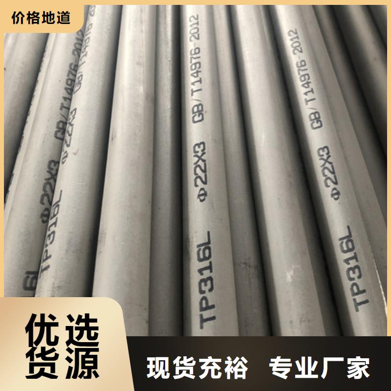 销售316L不锈钢管_诚信企业