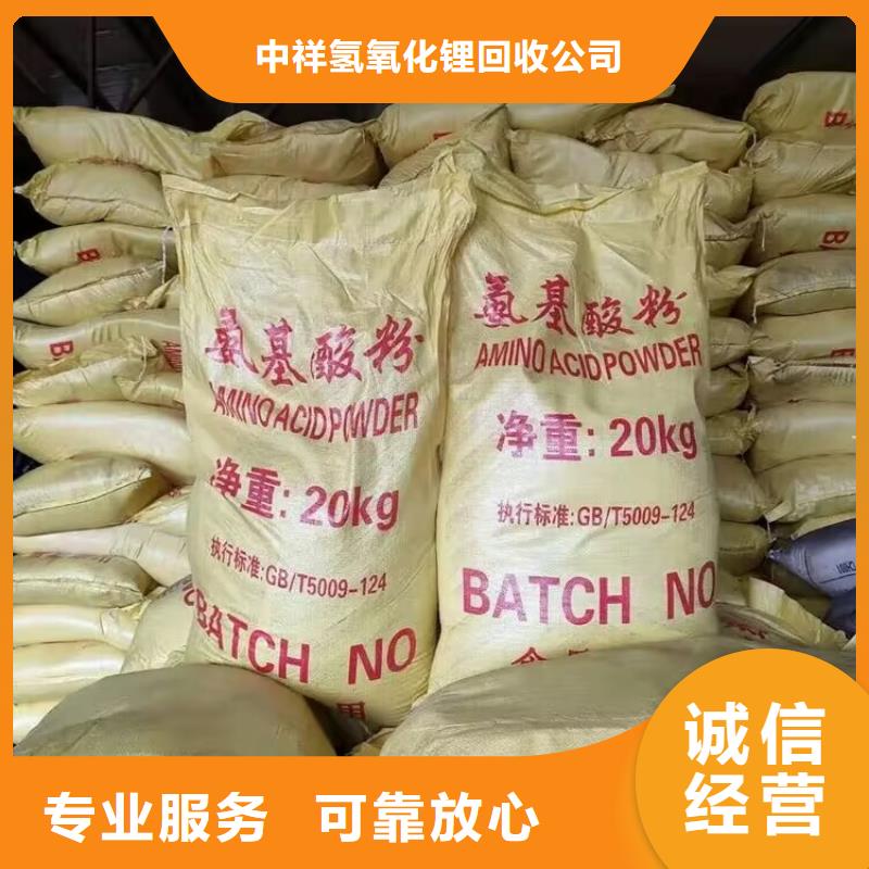 颜料回收视频-黄南|海南|海北|西宁|果洛|海西颜料回收服务好-中祥氢氧化锂回收公司(玉树市分公司)