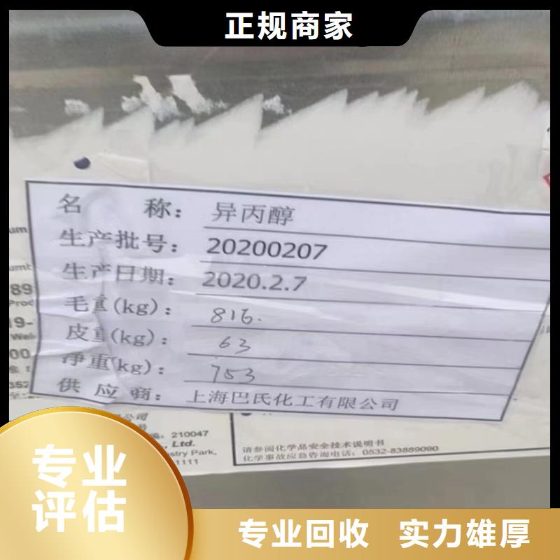 快速上门回收异氰酸酯_回收异氰酸酯诚信经营