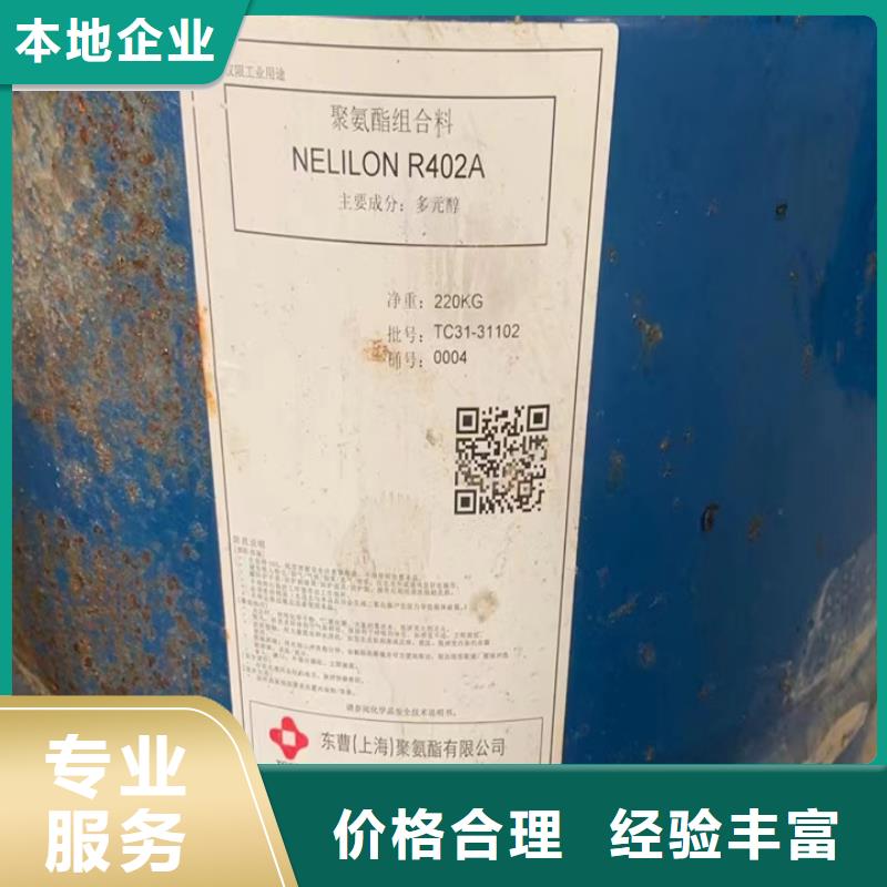 【快速上门回收异氰酸酯二手环氧乙烯基树脂多年行业经验】