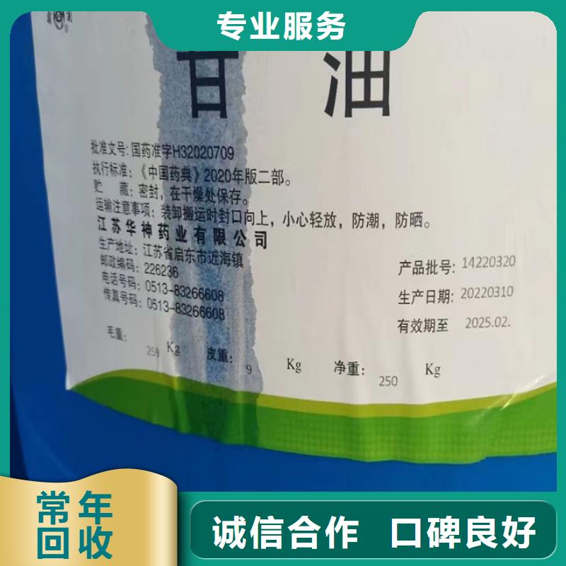 快速上门回收异氰酸酯回收食品添加剂渠道正规