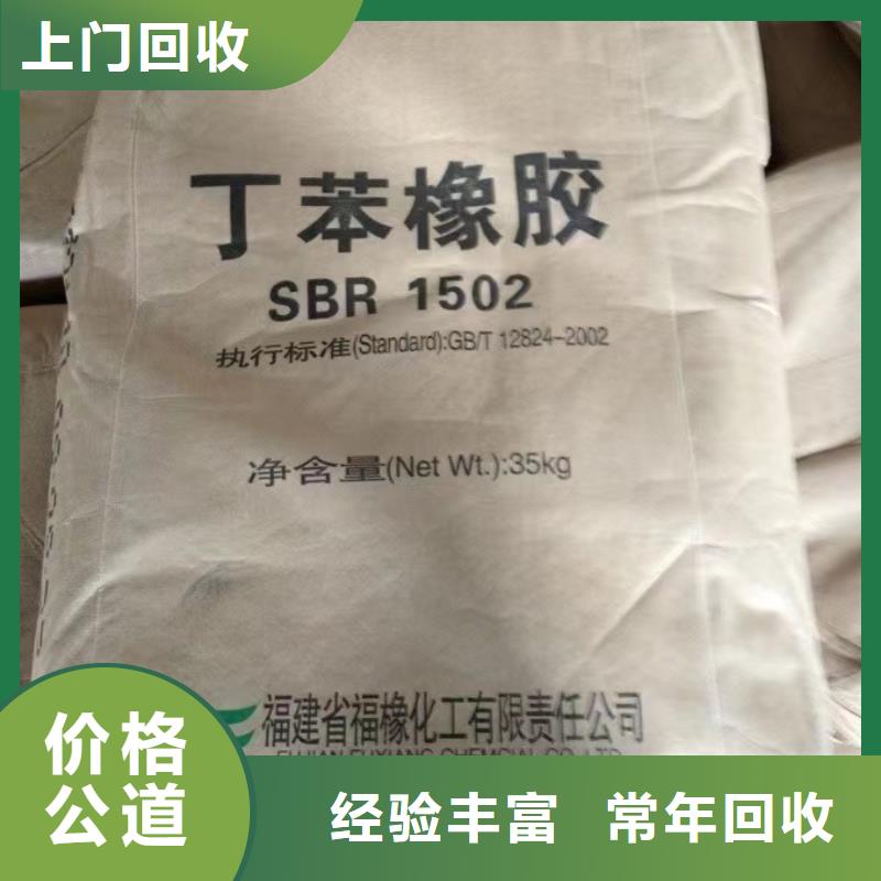 《渝北》(本地)回收硅橡胶价格回收硅橡胶正规商家