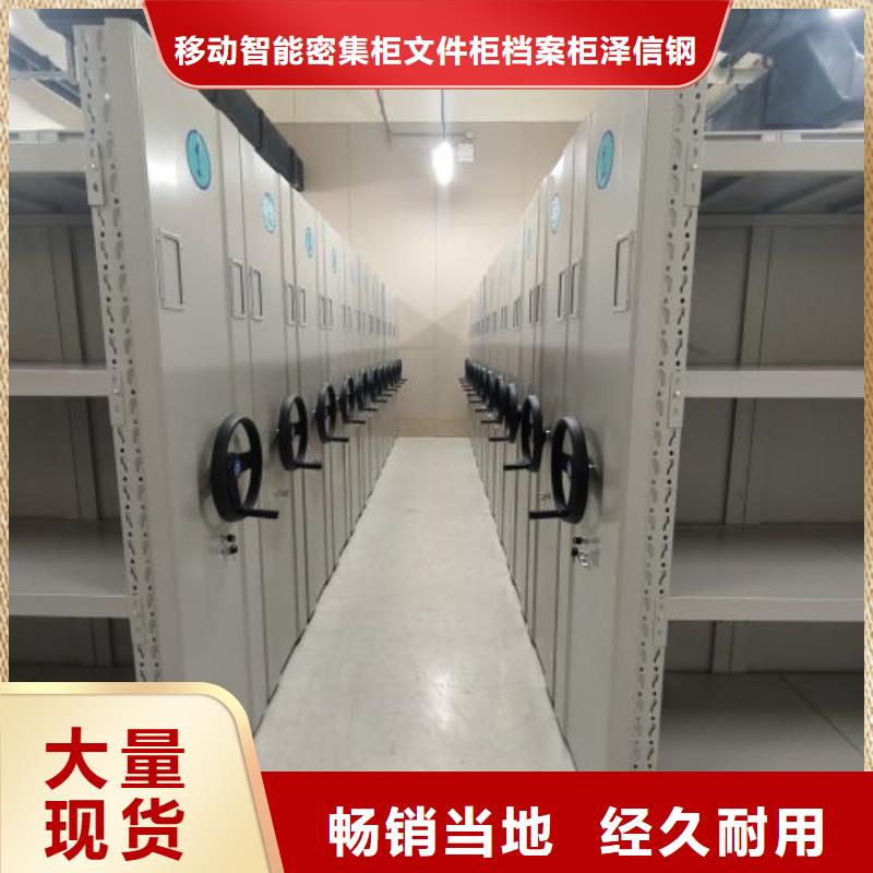 生产企业【泽信】资料库密集柜