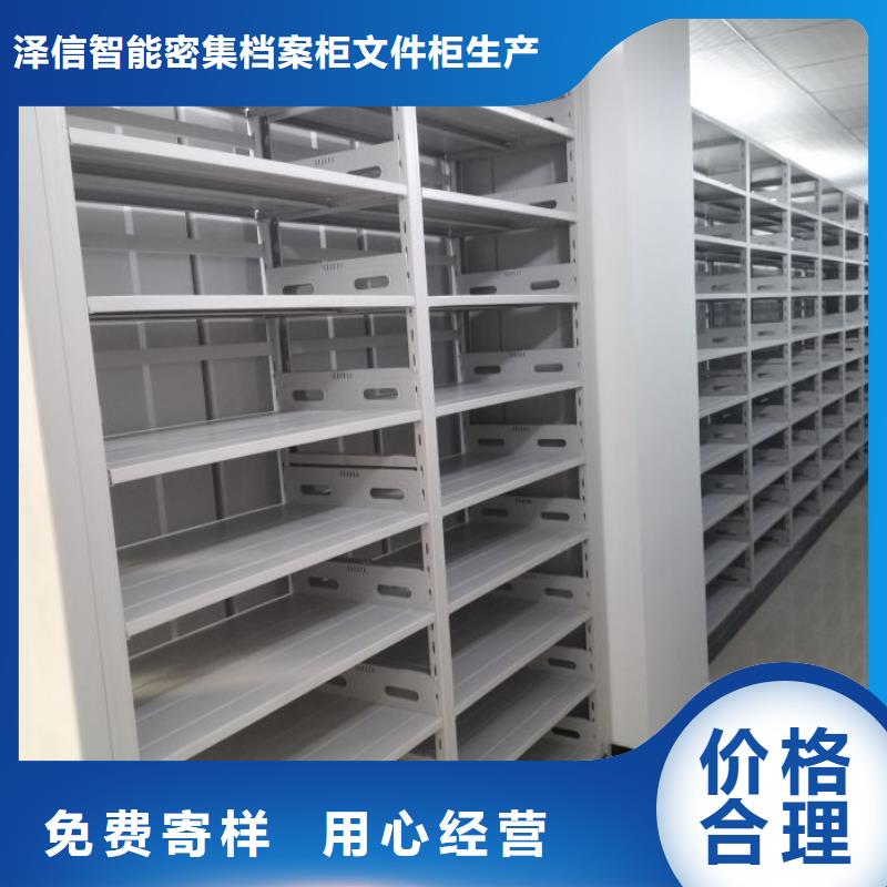 放心省心【泽信】密集架档案密集柜