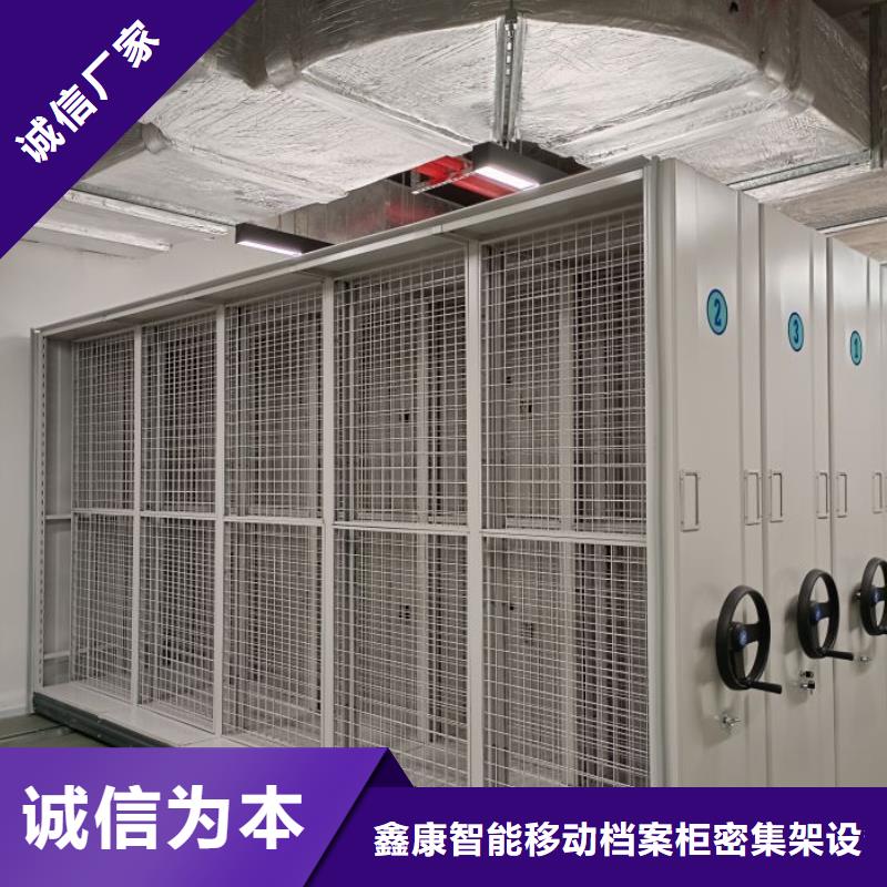营业网点【鑫康】档案移动柜