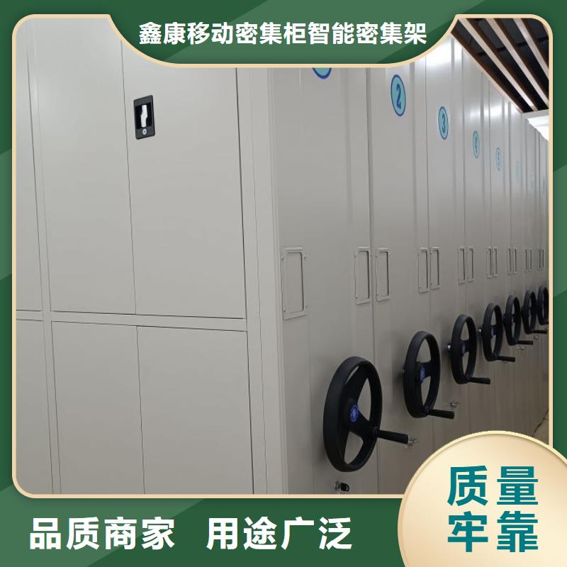 生产企业【鑫康】档案管理密集档案架