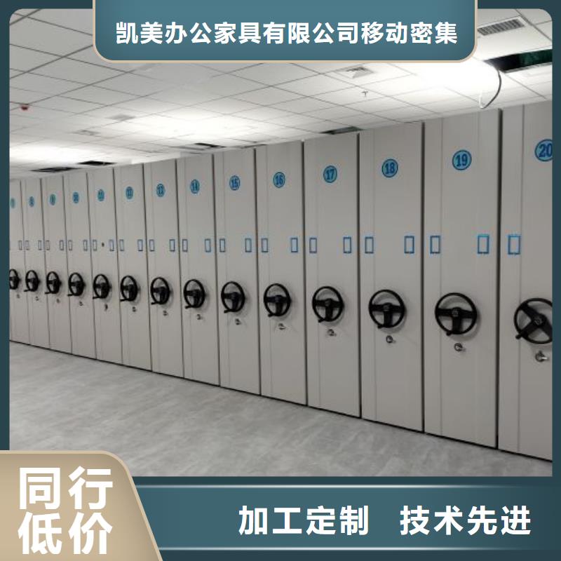 价诚信经营【凯美】密集移动柜