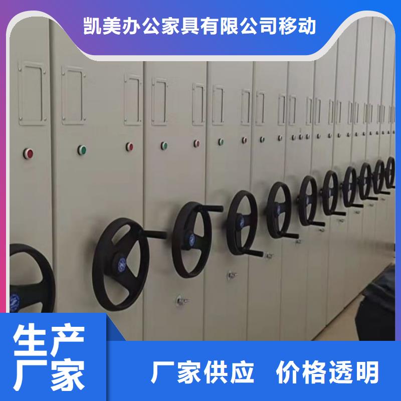 开拓创造【凯美】移动密集柜