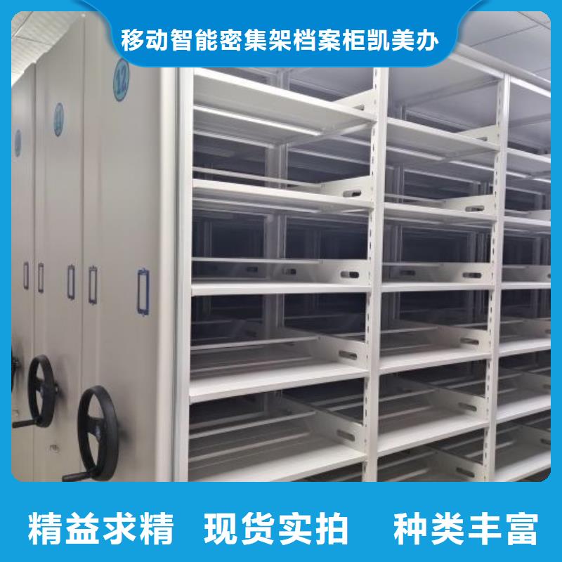 产品图片【凯美】办公密集架