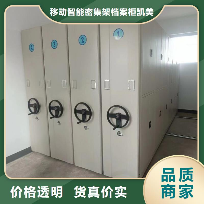 竭诚服务【凯美】密集架档案柜手摇式
