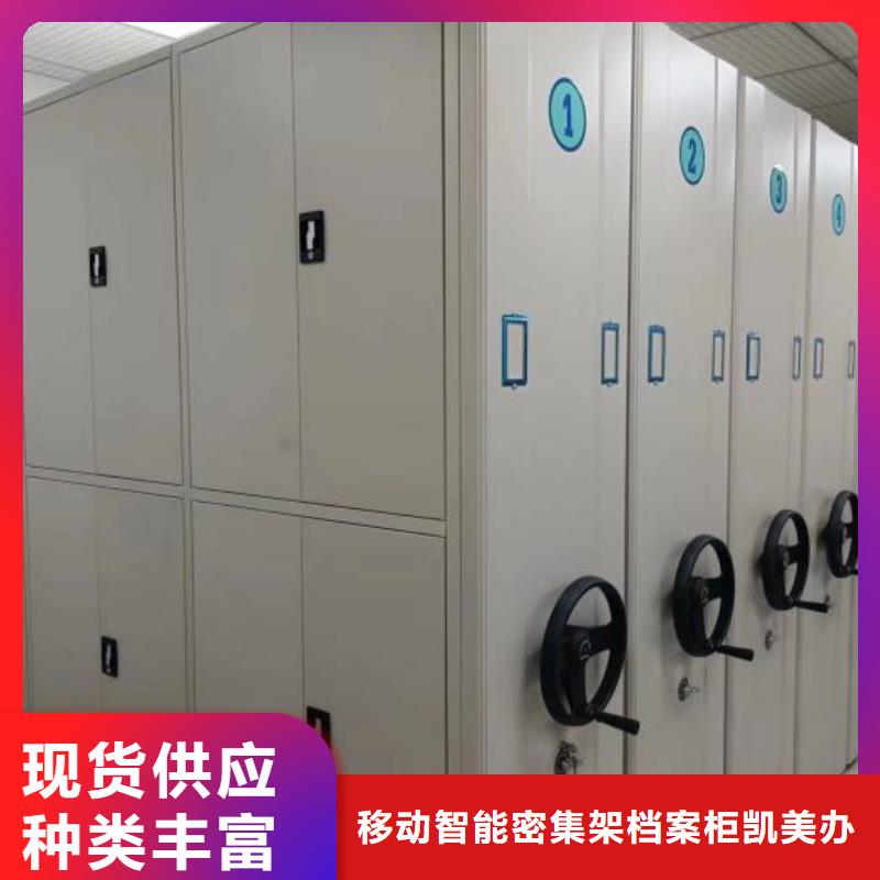 买档案室用移动密集柜认准移动智能密集架档案柜凯美办公家具生产厂家