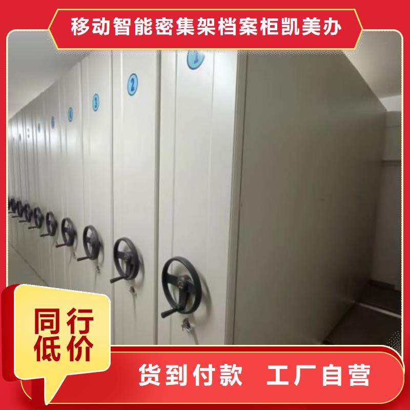 高标准【凯美】白沙县加固型密集架