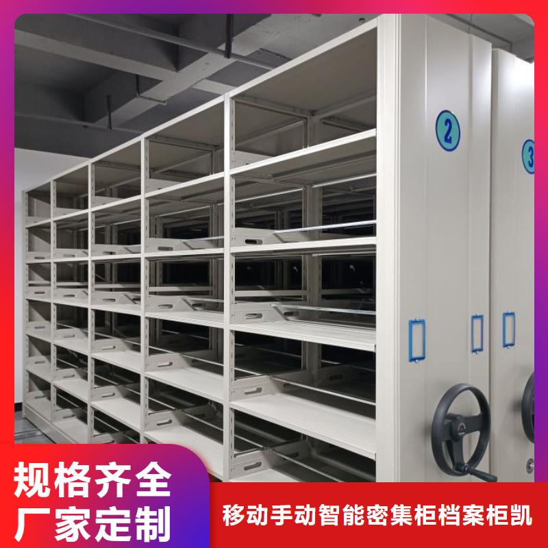 制造厂家【凯美】办公室密集柜