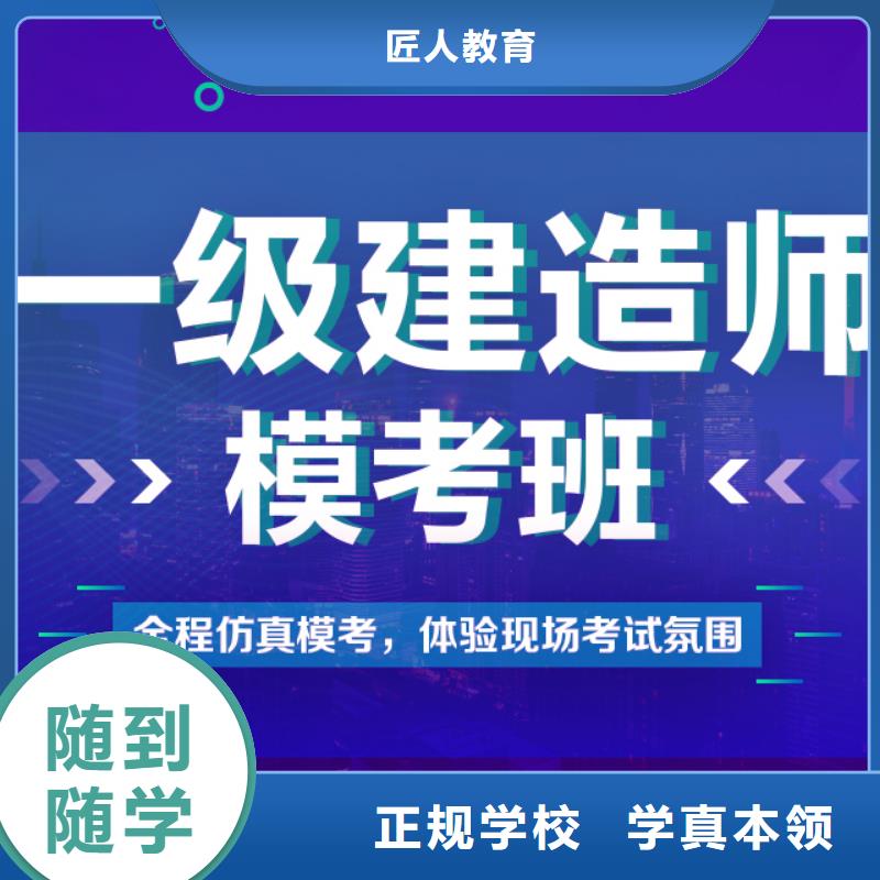 一级建造师-建造师培训专业齐全