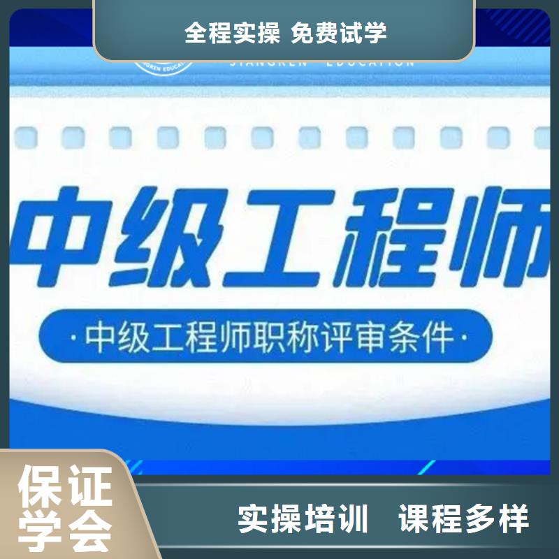 中级职称安全工程师培训保证学会