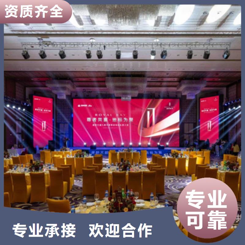 会议活动【演出舞台灯光出租】2024专业的团队