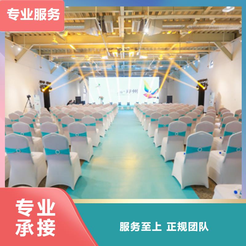 会议活动庆典演出公司资质齐全