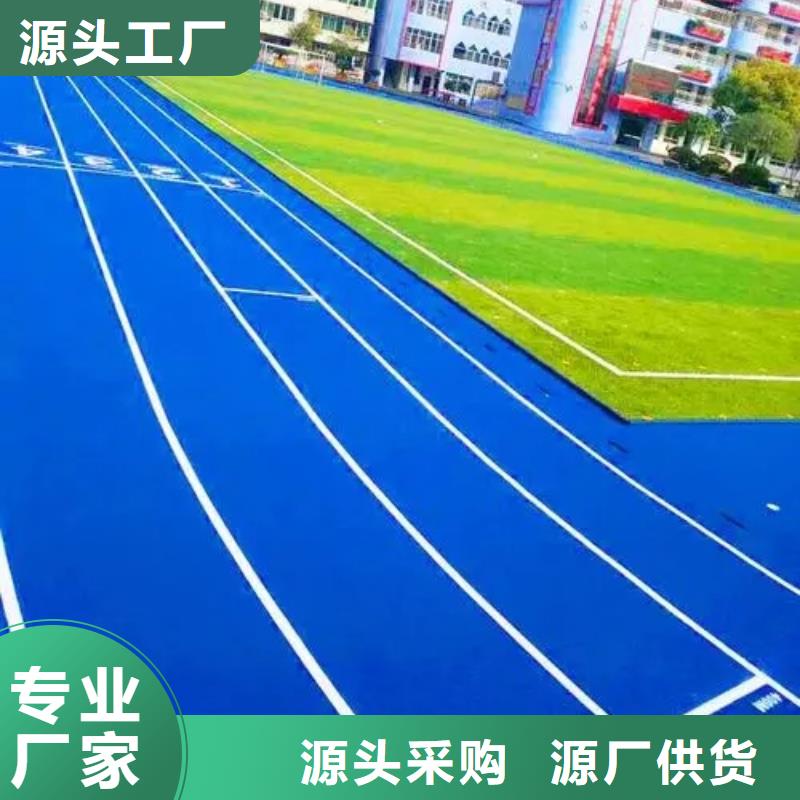 塑胶跑道游乐场塑胶跑道品类齐全