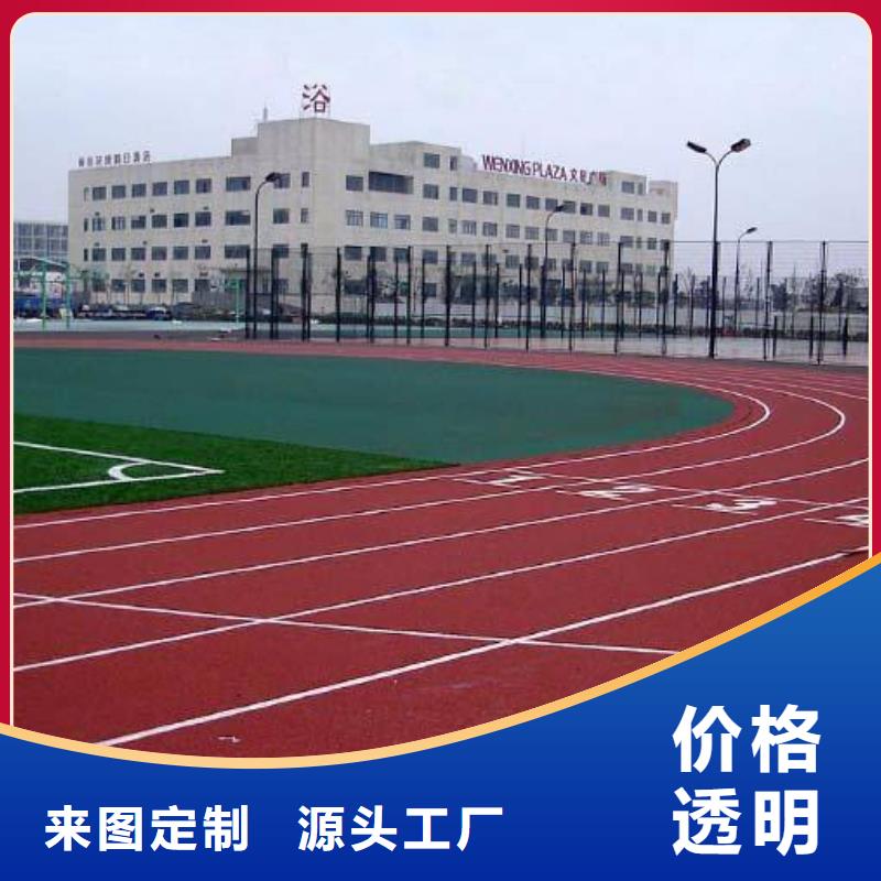 【塑胶跑道复合型塑胶跑道实体厂家支持定制】