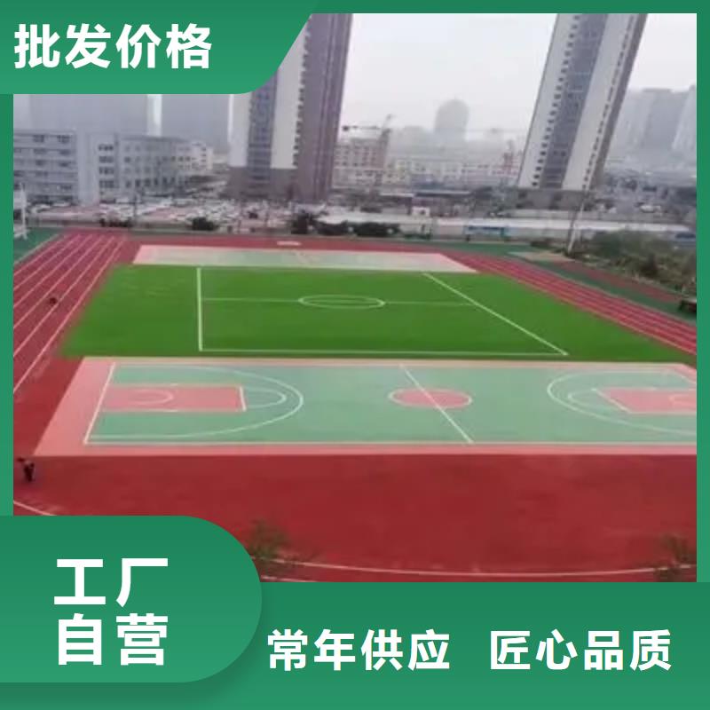 环保型塑胶跑道塑胶场地为您精心挑选