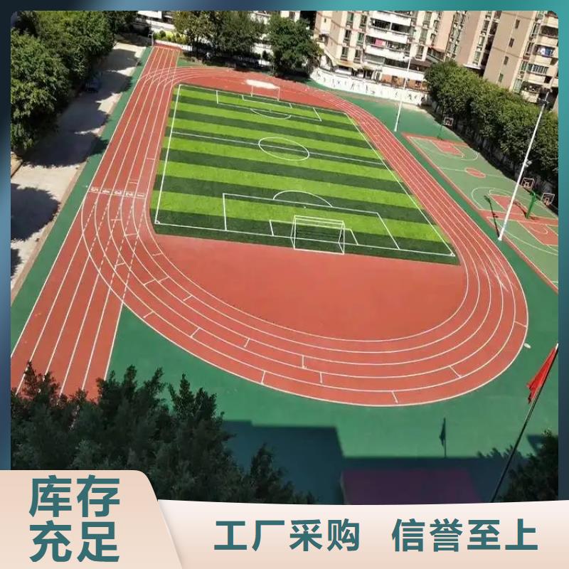 【环保型塑胶跑道人造草坪高性价比】