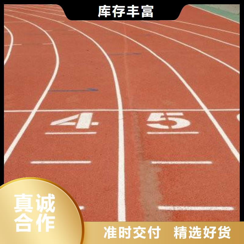 环保型塑胶跑道体育馆羽毛球场满足您多种采购需求